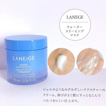 ウォータースリーピングマスク/LANEIGE/フェイスクリームを使ったクチコミ(3枚目)
