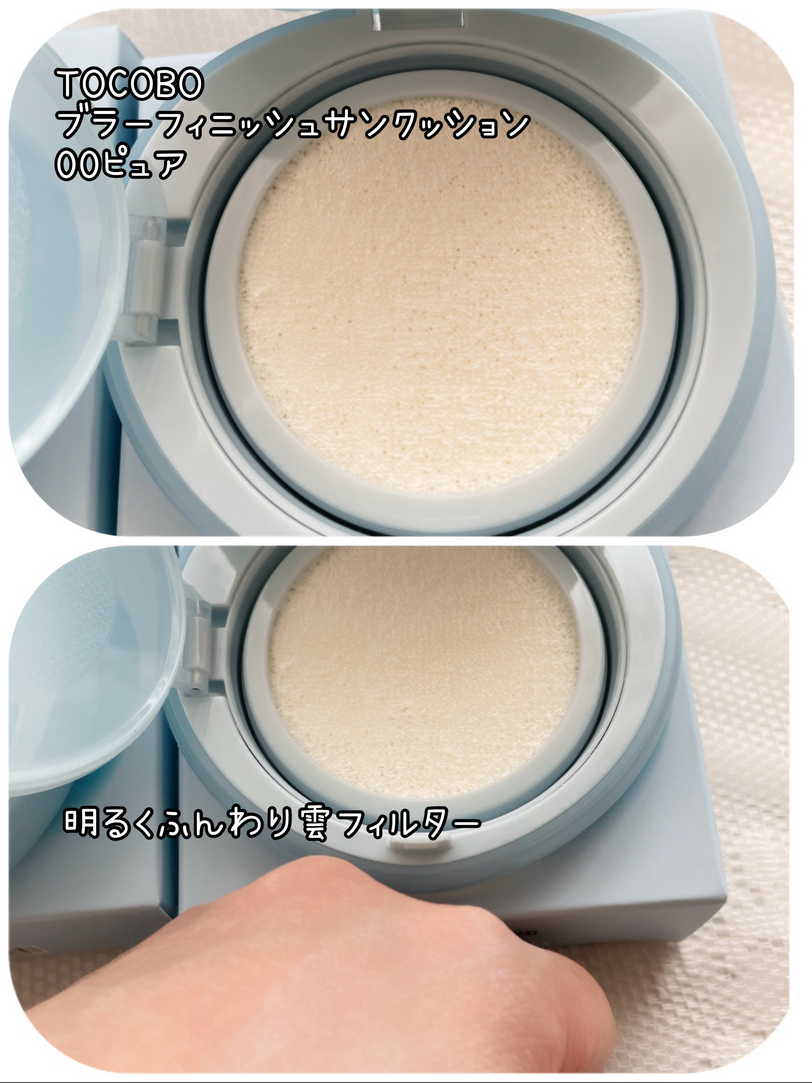ブラーフィニッシュサンクッション/TOCOBO/日焼け止めパウダーを使ったクチコミ（2枚目）