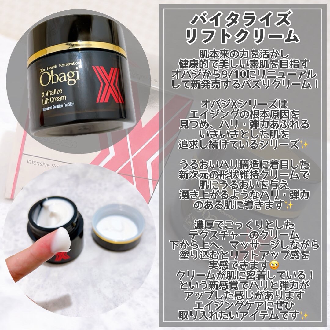 オバジXバイタライズリフトクリーム/オバジ/フェイスクリームを使ったクチコミ（3枚目）