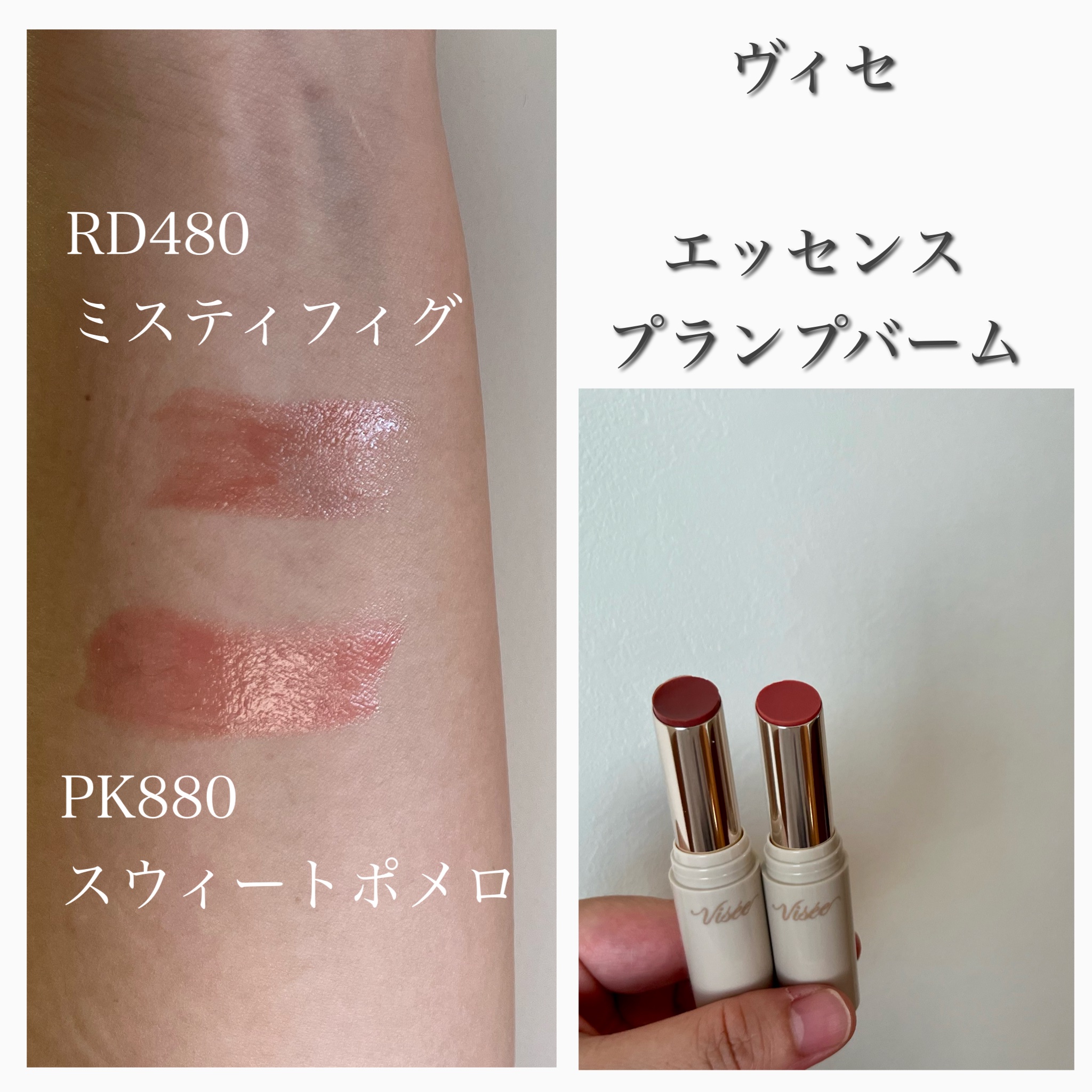 エッセンス プランプバーム/Visée/リッププランパーを使ったクチコミ（2枚目）