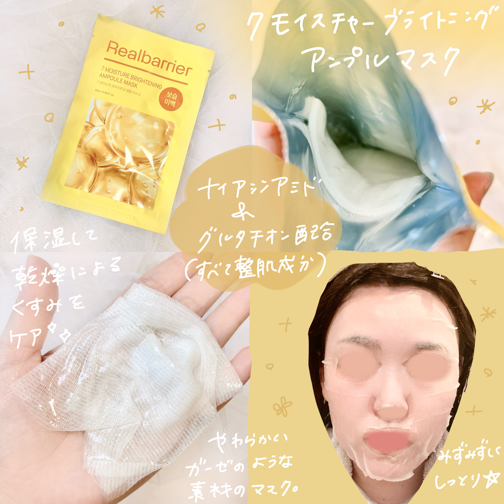 7モイスチャーブライトニングアンプルマスク/Real Barrier/シートマスク・パックを使ったクチコミ（3枚目）