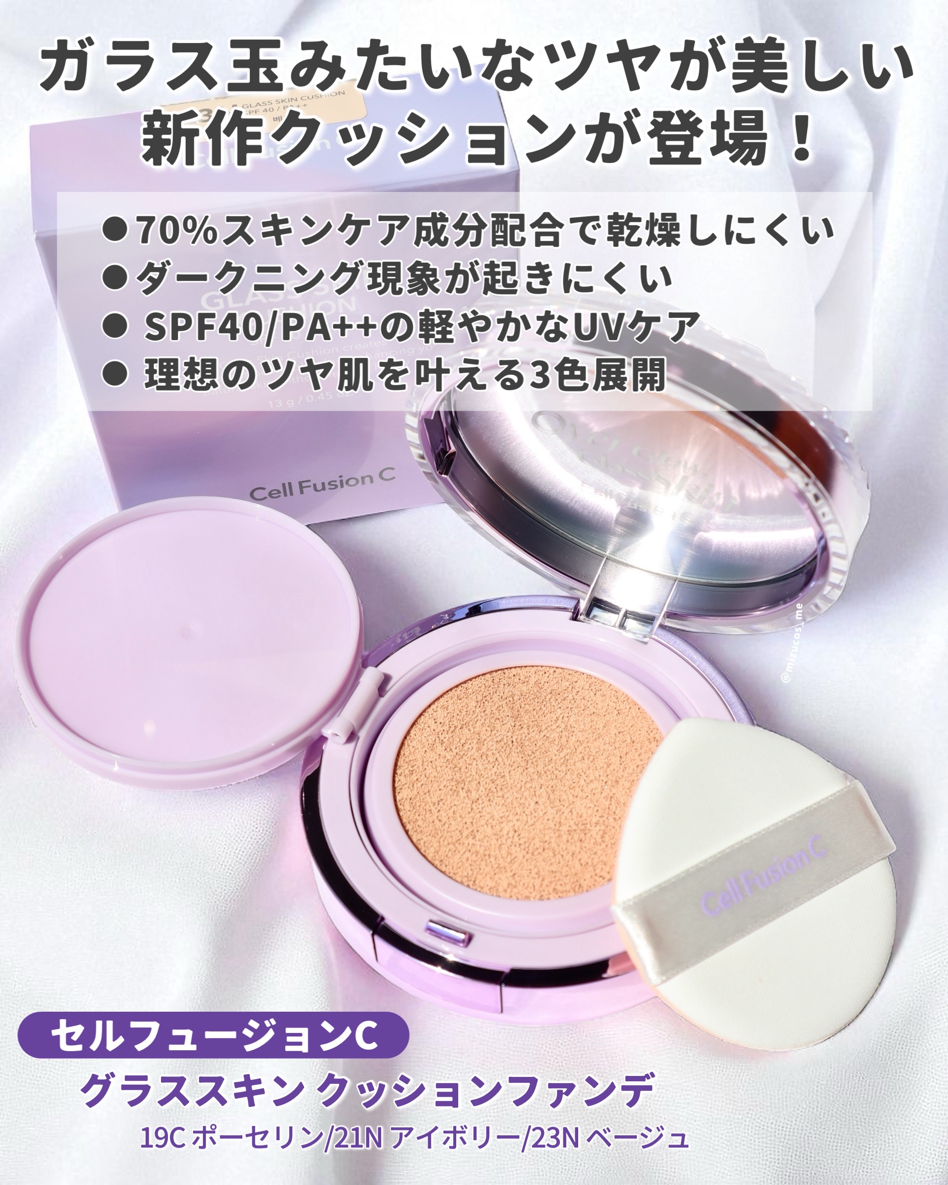 Cell Fusion C(セルフュージョンシー) グラススキンクッションのクチコミ「新作登場🫧艶肌クッション
＝＝＝＝＝＝＝＝＝＝＝＝＝＝＝＝＝＝＝
CellFusionC（ @.....」（2枚目）