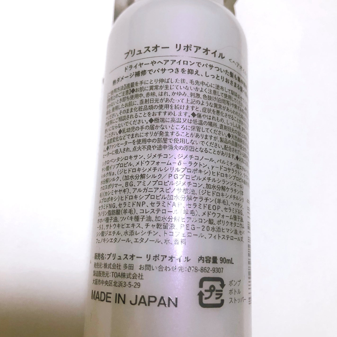 リポアオイル/plus eau/アウトバストリートメントを使ったクチコミ(2枚目)