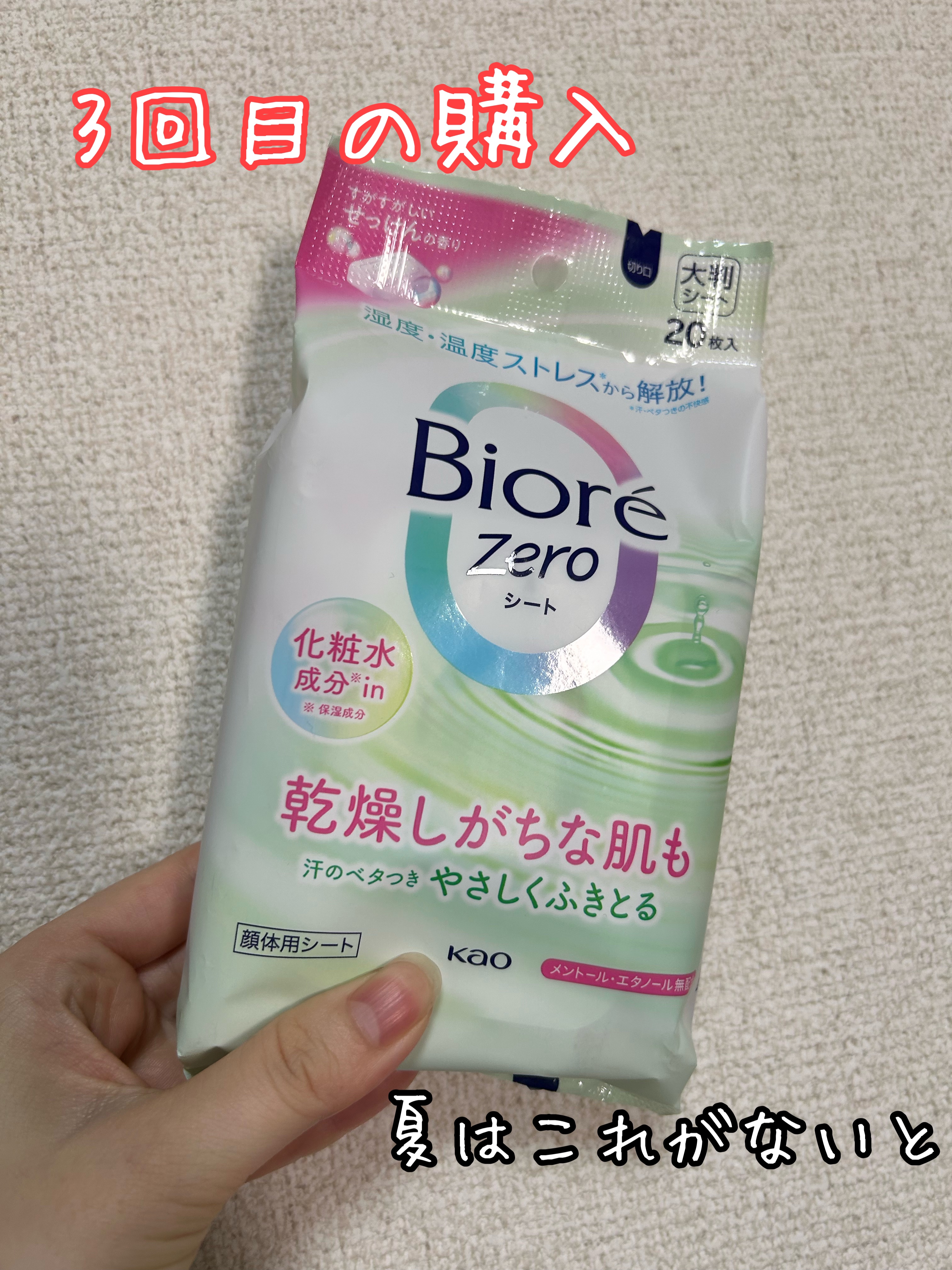 ビオレ

ビオレZero シート 化粧水成分 in せっけんの香り

もう3回目の購入！！

これがないと夏は過ごせない💦

エタノールフリーでメントールフリーとありがたい商品。

多いめサイズなので全身拭けます。

来年も販売あるかな？