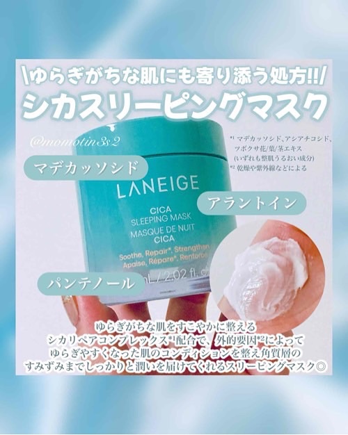 シカスリーピングマスク N/LANEIGE/フェイスクリームを使ったクチコミ（2枚目）