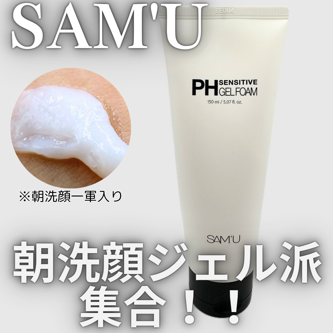 PHセンシティブジェルフォーム/SAM'U/その他洗顔料を使ったクチコミ（1枚目）