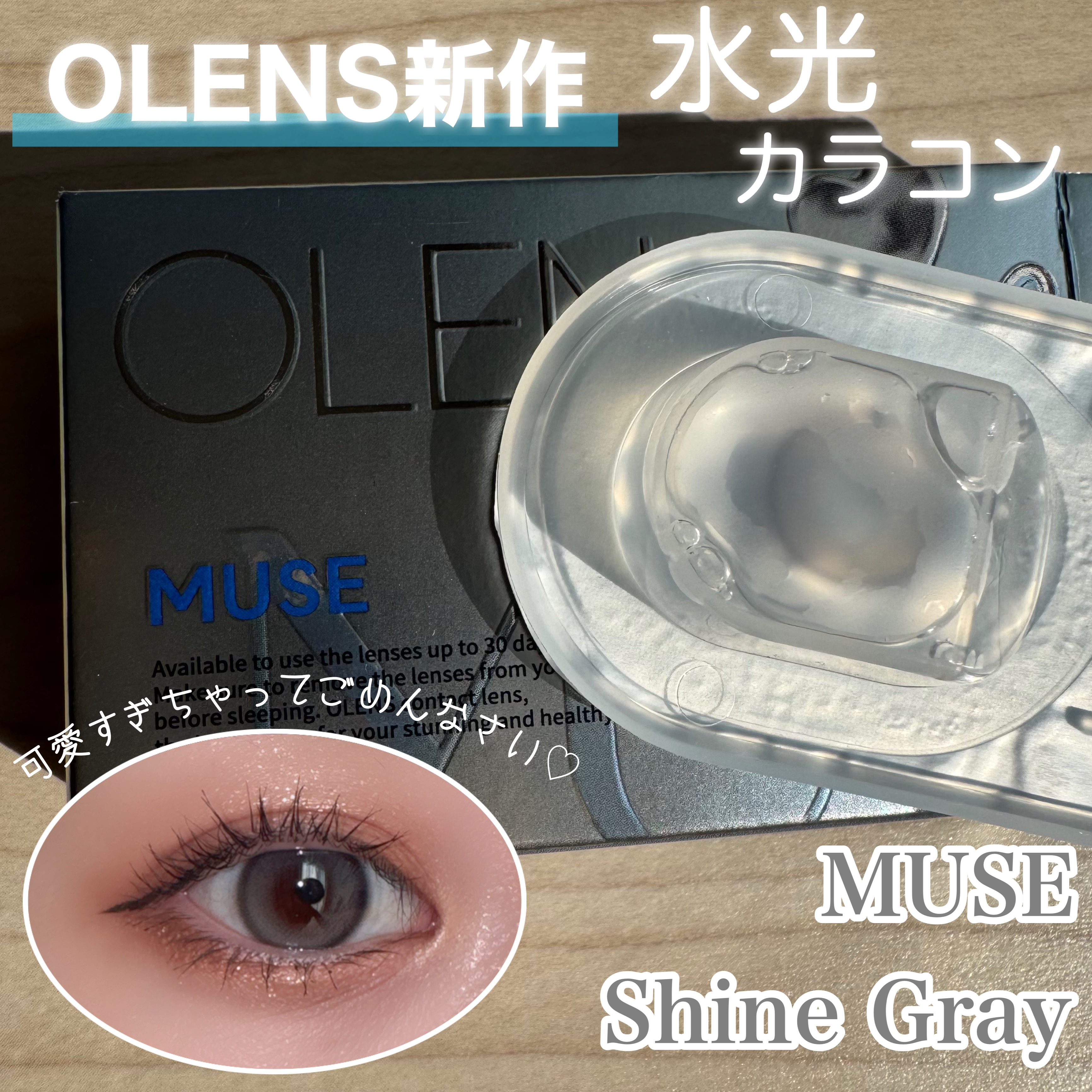 MUSE 1month/OLENS/１ヶ月（１MONTH）カラコンを使ったクチコミ（1枚目）
