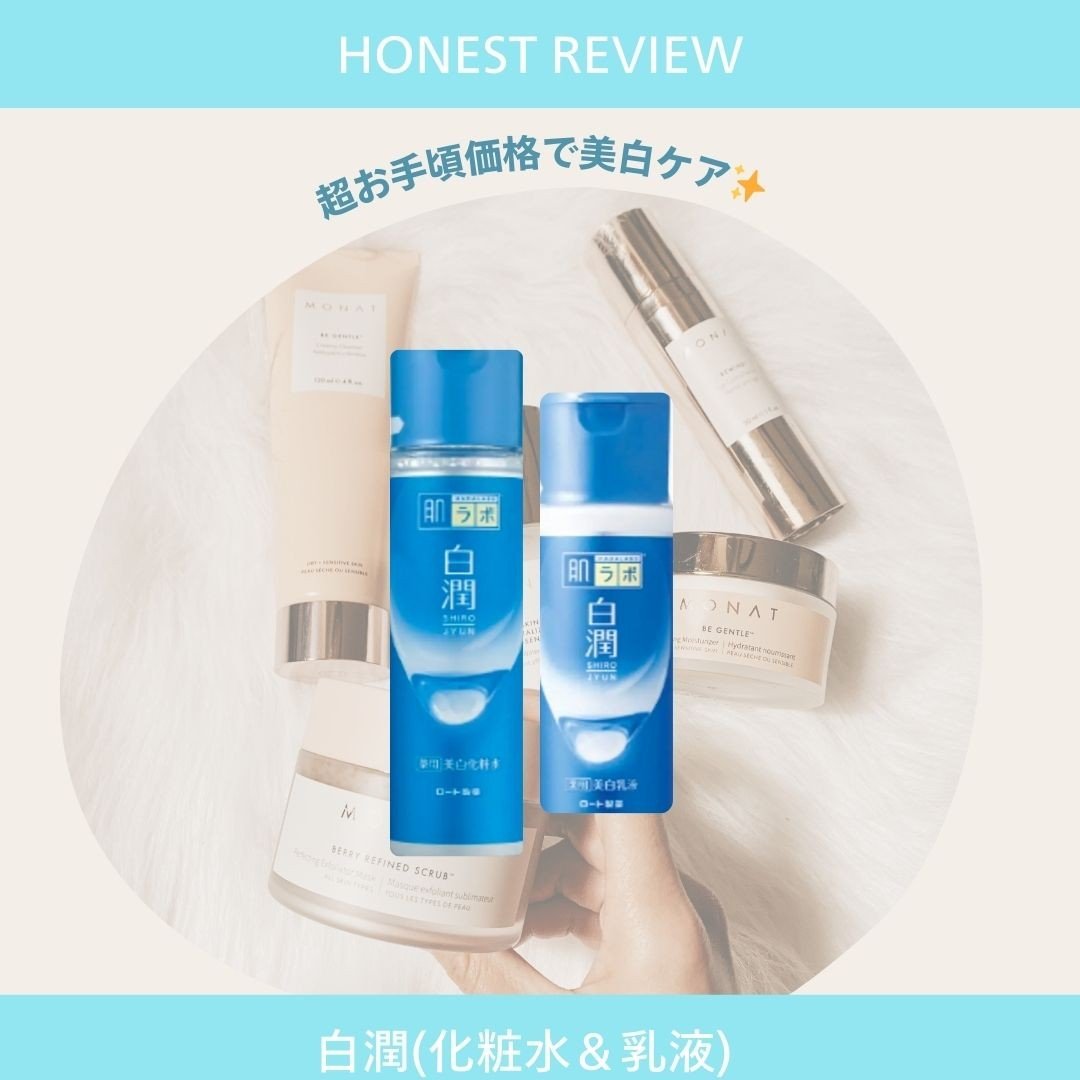 白潤 薬用美白乳液/肌ラボ/乳液を使ったクチコミ（1枚目）