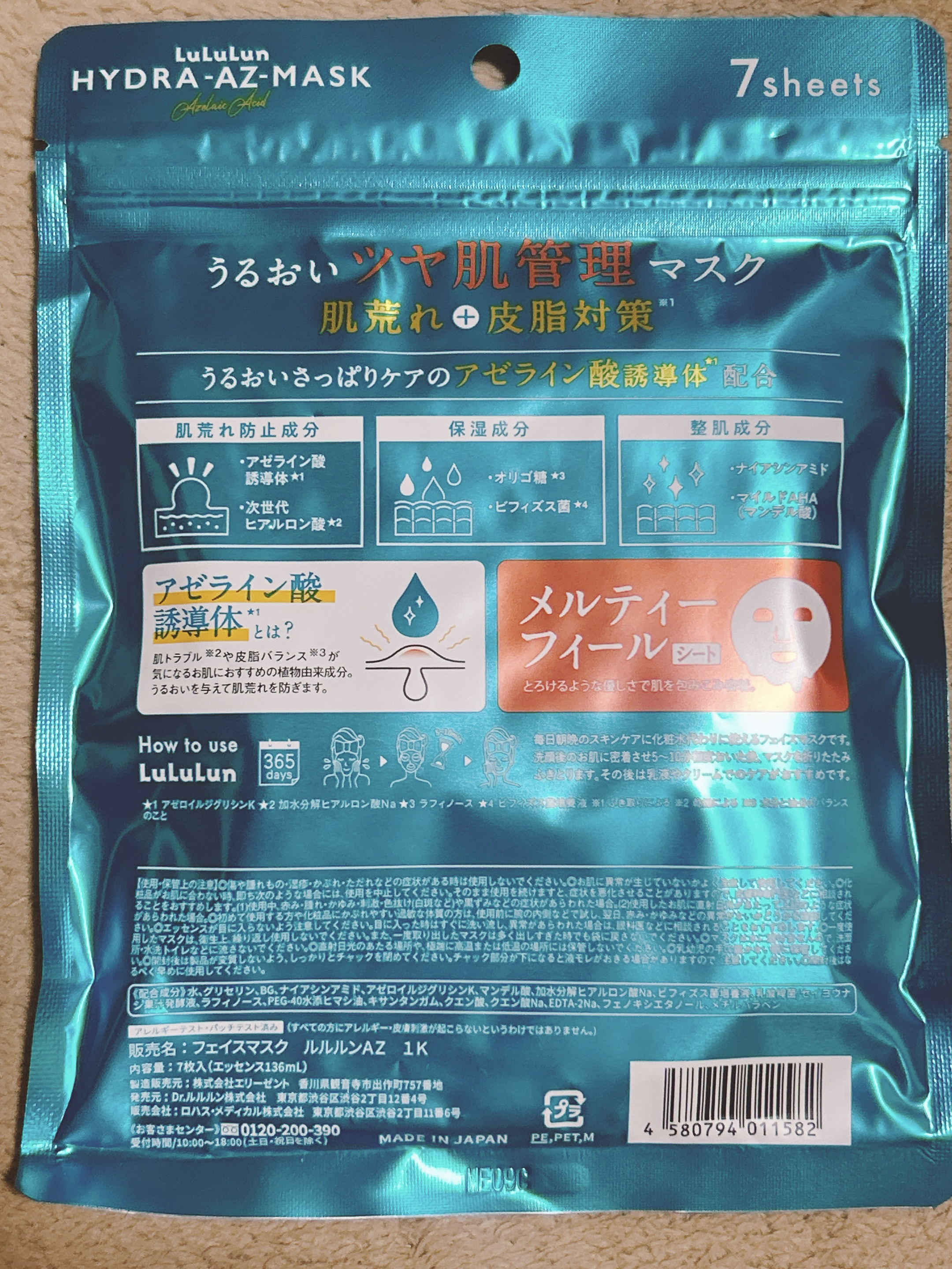 ルルルン ハイドラ AZ マスク/ルルルン/シートマスク・パックを使ったクチコミ（2枚目）