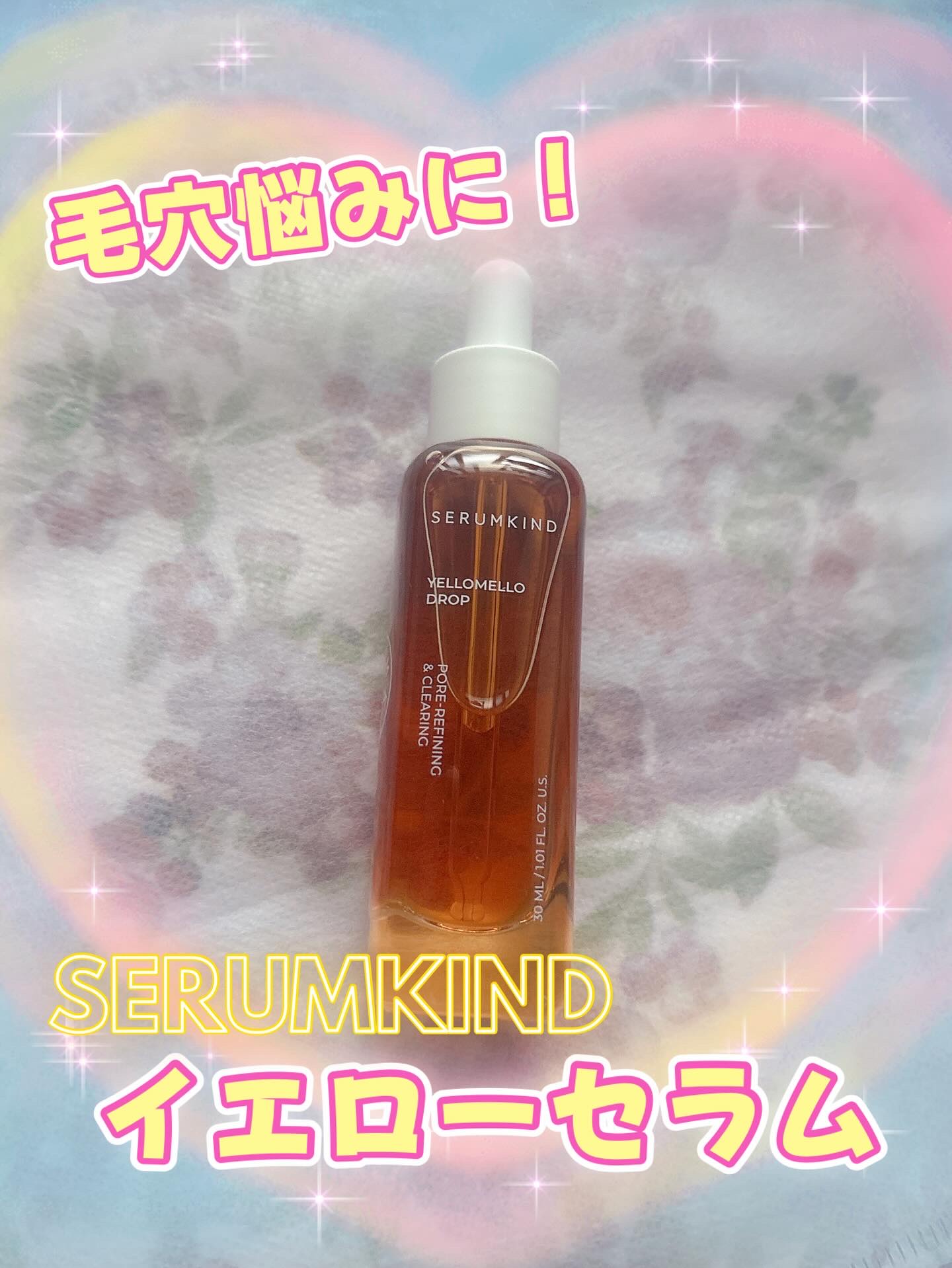 イエローセラム/SERUMKIND/美容液を使ったクチコミ（1枚目）