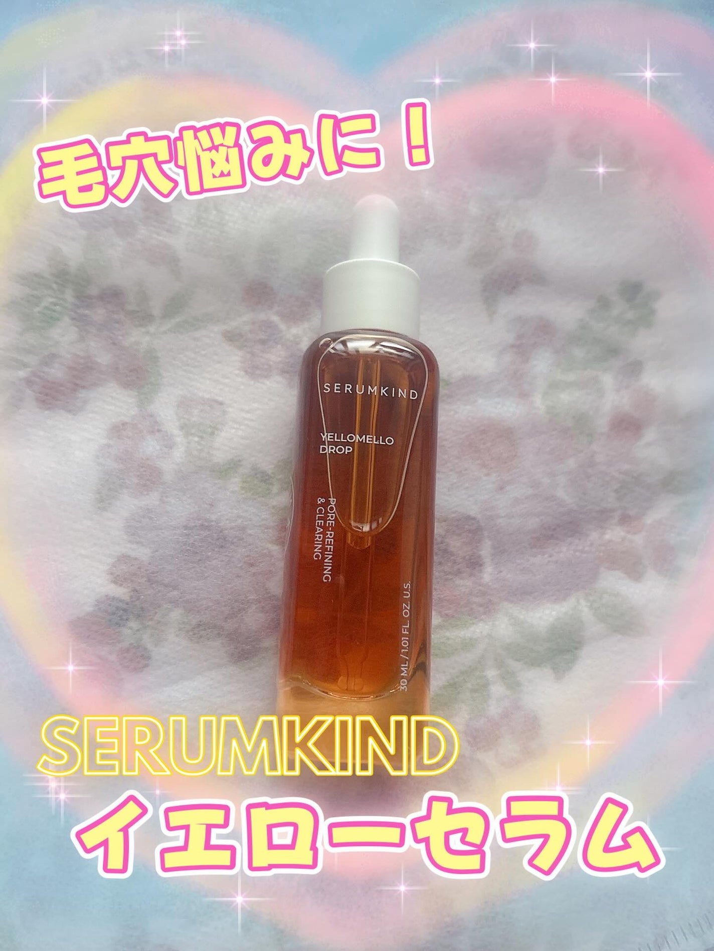 イエローセラム/SERUMKIND/美容液を使ったクチコミ(1枚目)