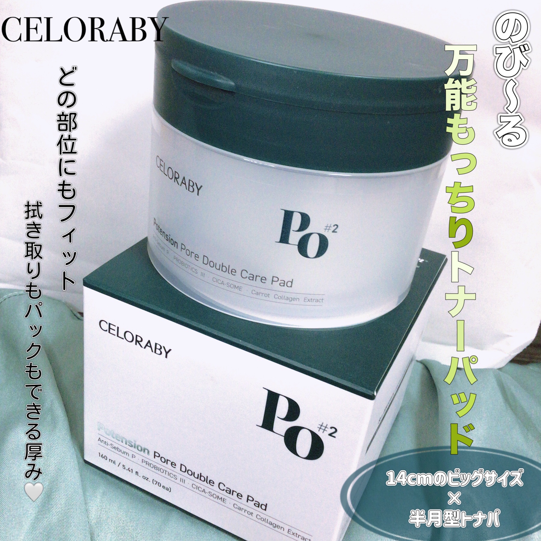 トナーパッド/CELORABY/トナーパッドを使ったクチコミ（1枚目）