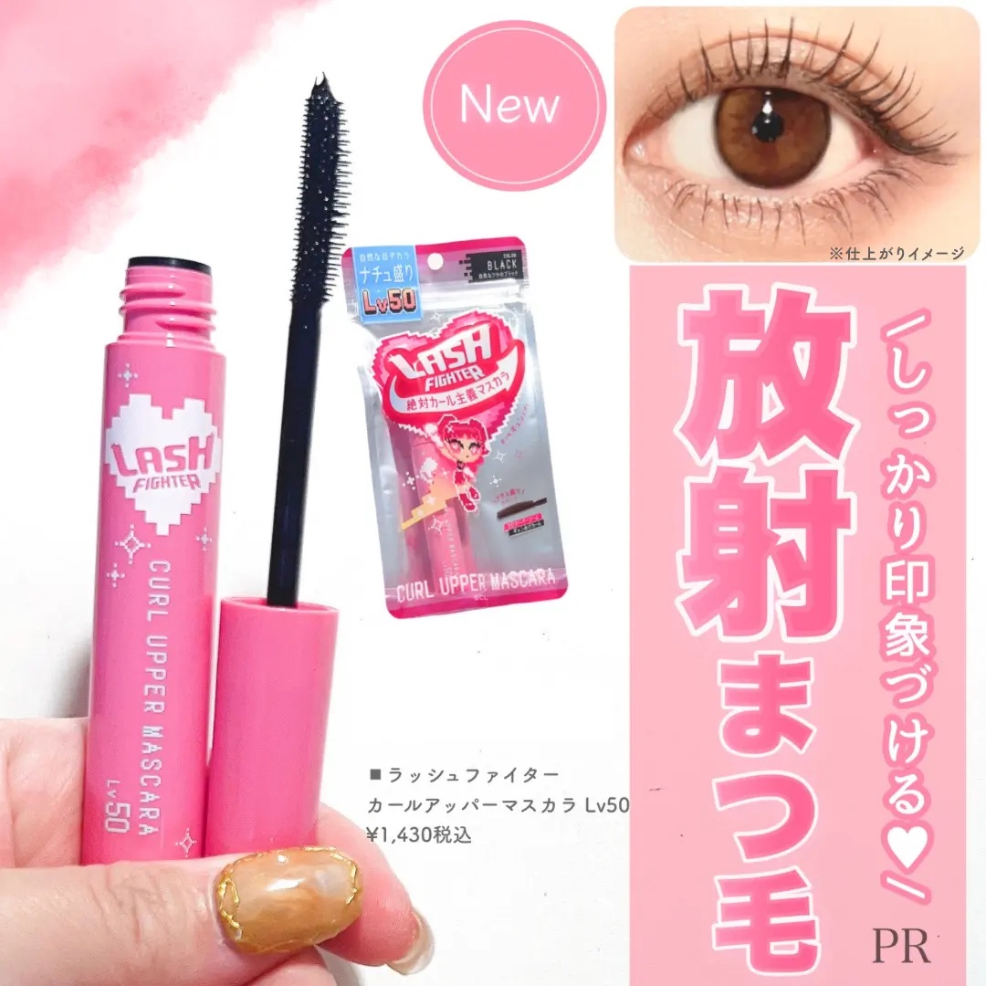 ラッシュファイター　カールアッパーマスカラ　Lv50/ラッシュファイター/マスカラを使ったクチコミ（1枚目）