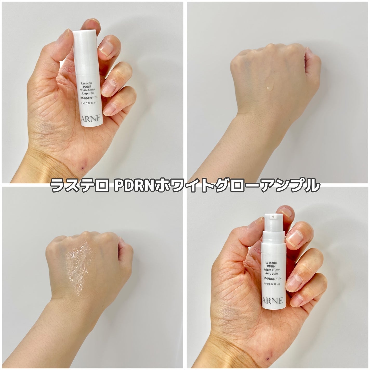 ラステロPDRNホワイトグローアンプル/ARNE/美容液を使ったクチコミ(3枚目)