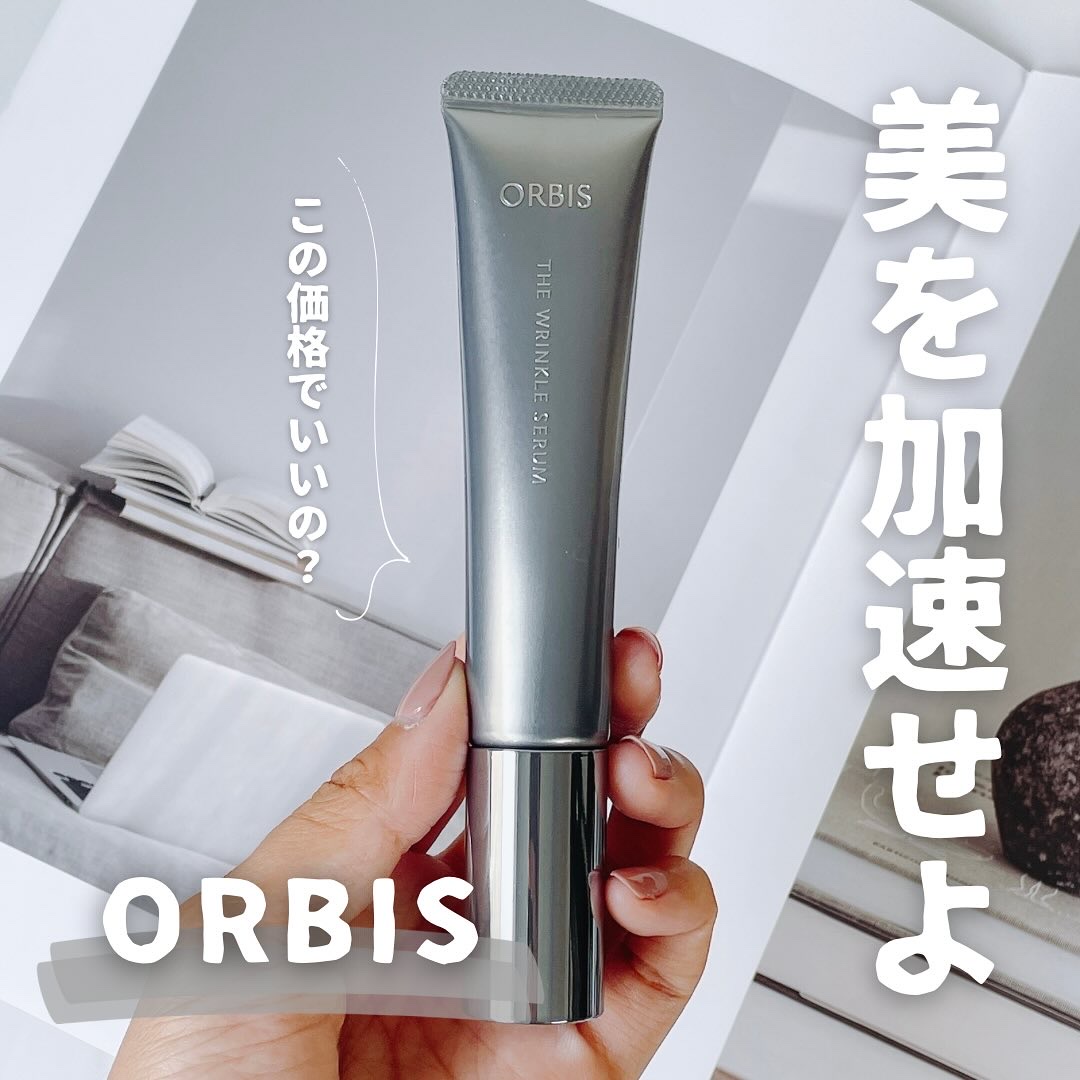 オルビス ザ リンクルセラム/オルビス/美容液を使ったクチコミ（1枚目）