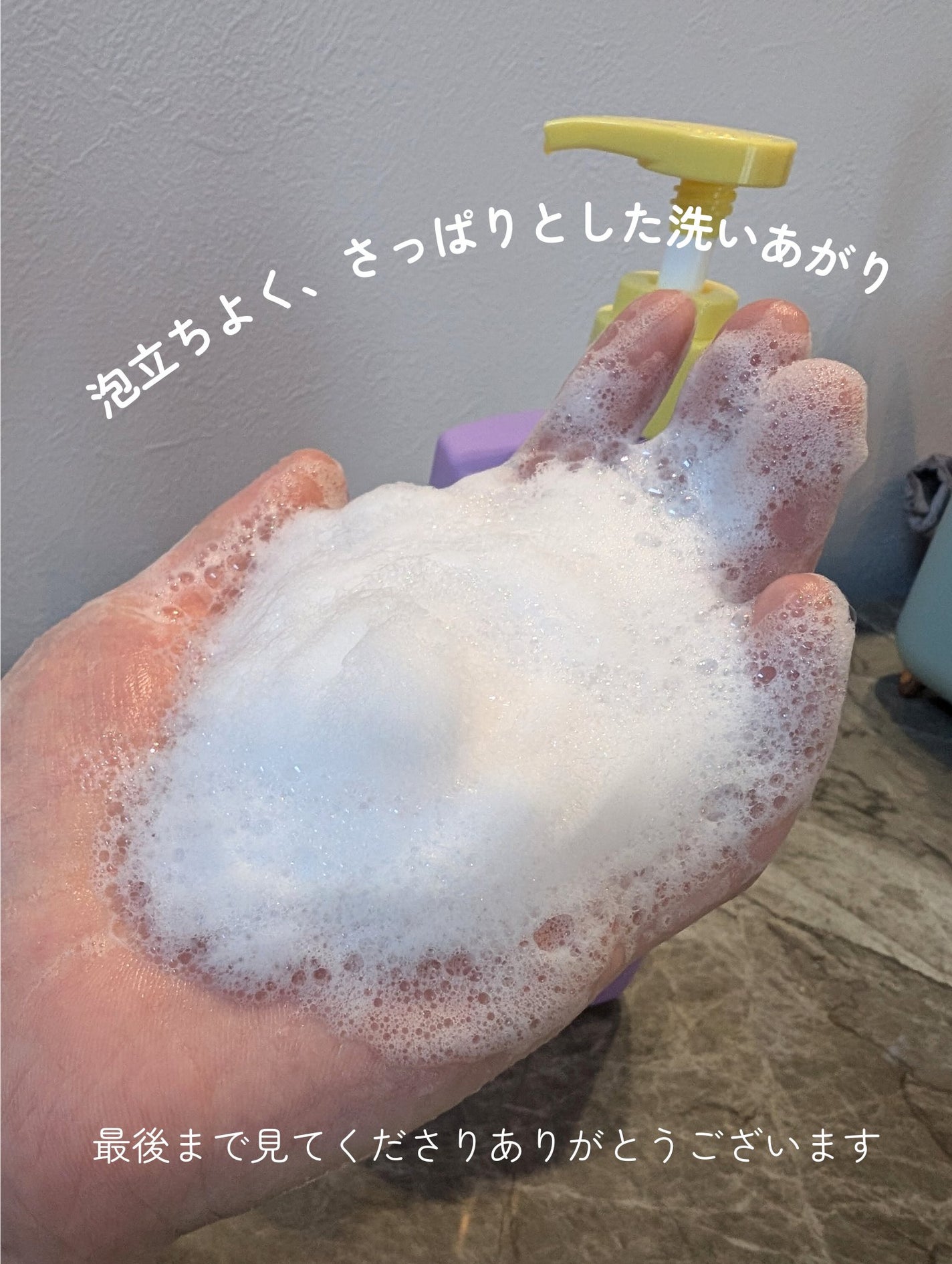 ボディウォッシュ クリーンソープ/46cm/ボディソープを使ったクチコミ(5枚目)