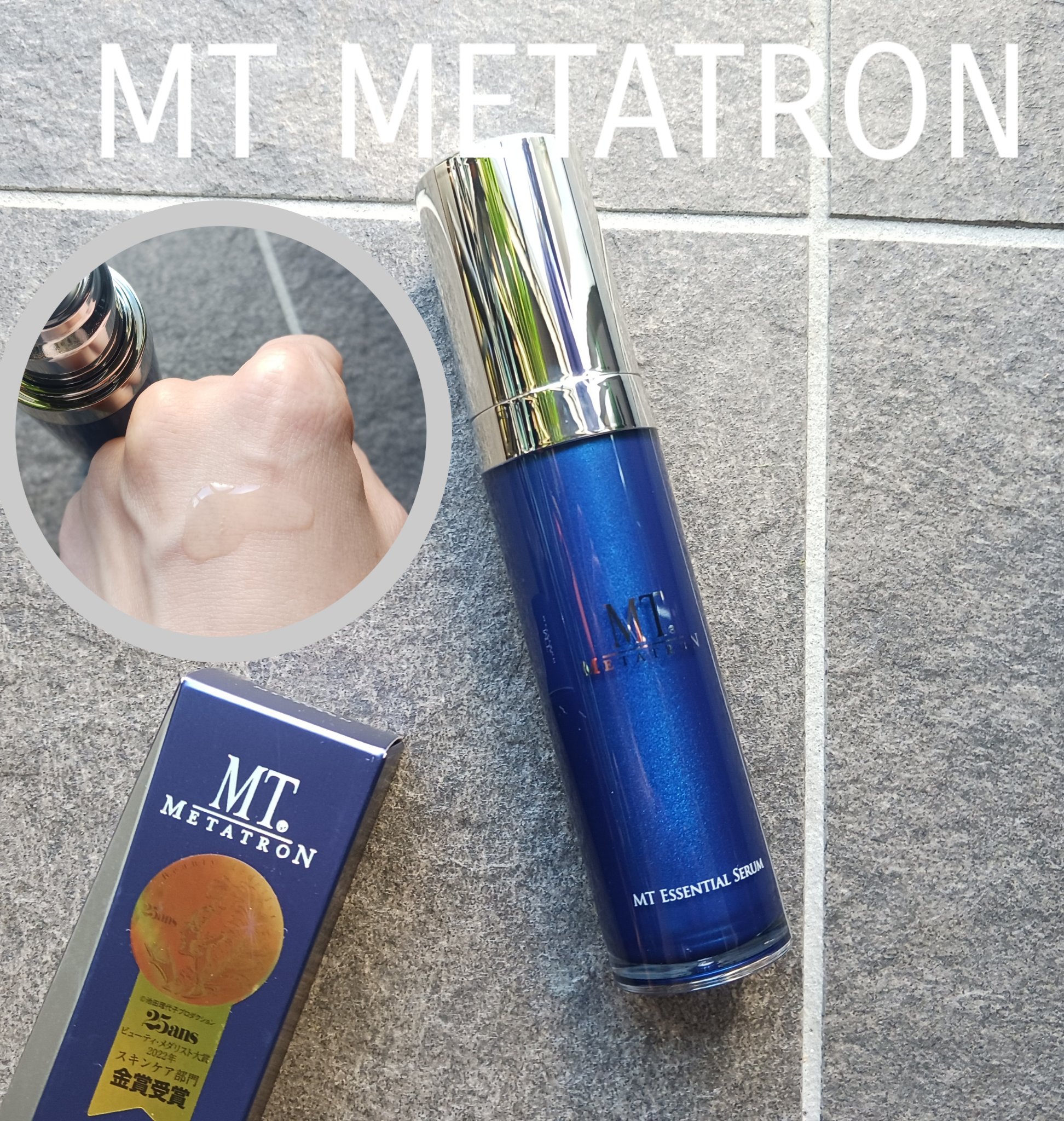 MT エッセンシャル・セラム 30ml/MTメタトロン/美容液を使ったクチコミ（1枚目）