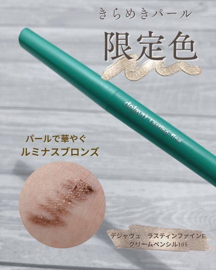 「密着アイライナー」クリームペンシル/デジャヴュ/ペンシルアイライナーを使ったクチコミ(1枚目)