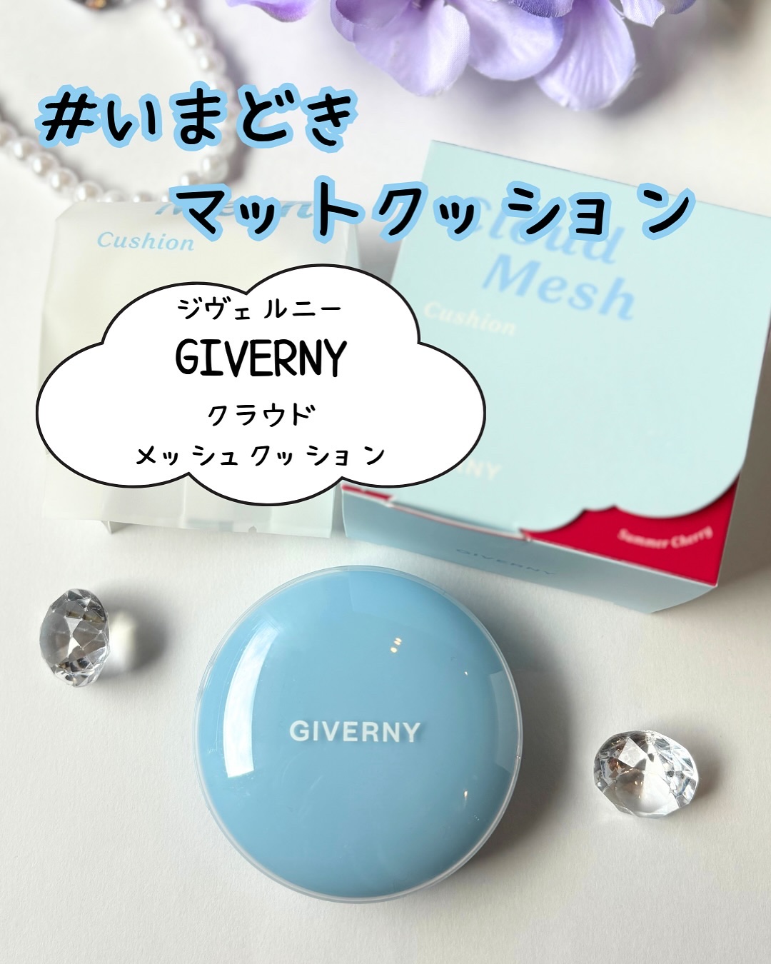 クラウドメッシュクッション/GIVERNY/クッションファンデーションを使ったクチコミ（1枚目）