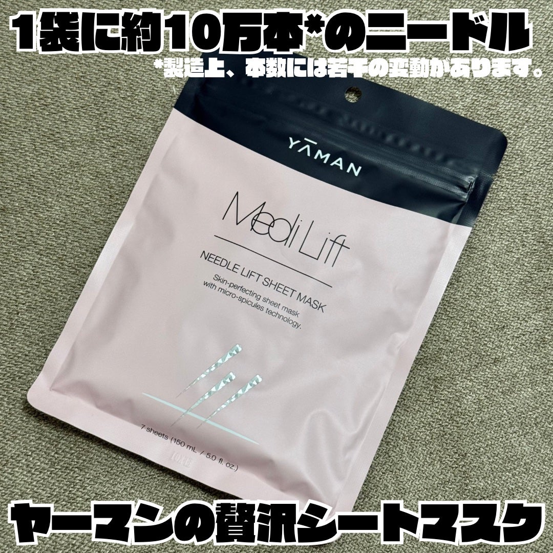 メディリフト ニードルリフトシートマスク/YA-MAN TOKYO JAPAN/シートマスク・パックを使ったクチコミ(1枚目)