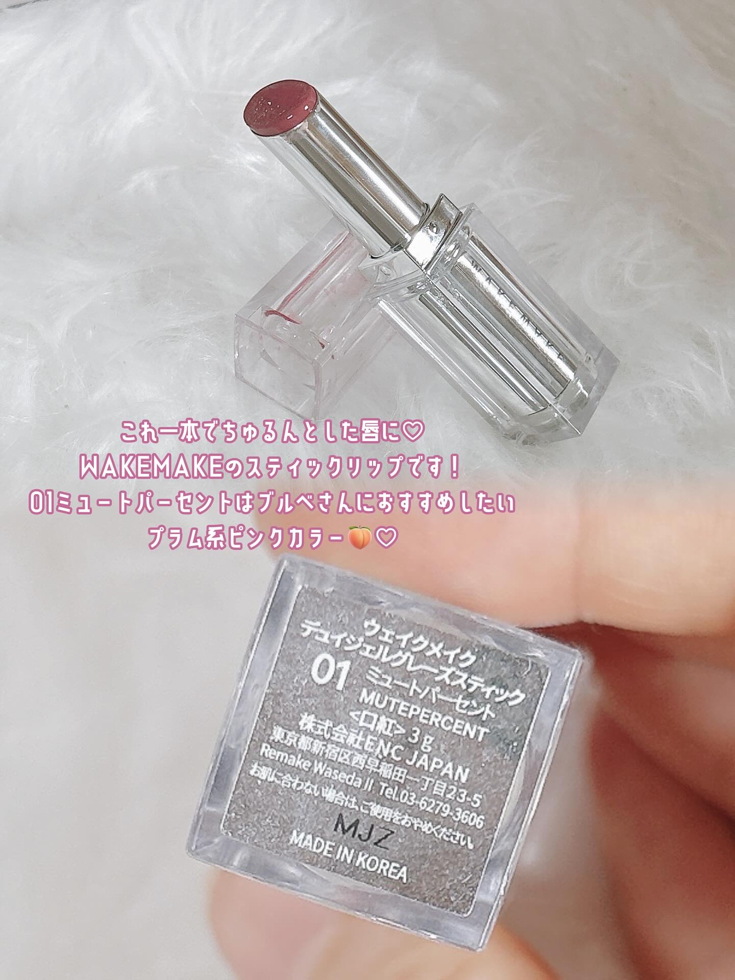 デュイジェルグレーズスティック/wakemake/口紅を使ったクチコミ（2枚目）