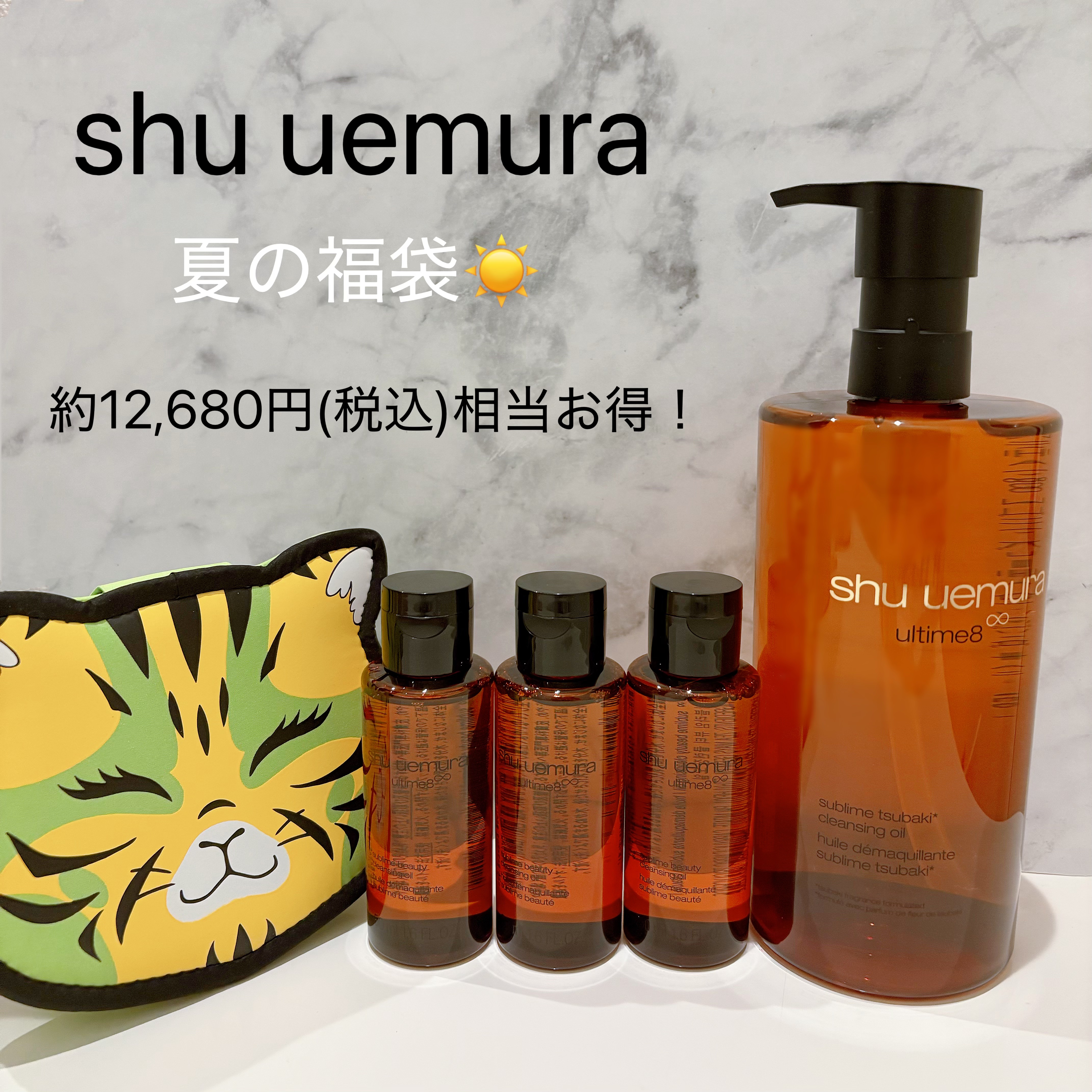 シュウウエムラから夏の福袋出てます☀️
金曜日に発売開始されてすぐポチりました🥰
今日届いたけどやっぱり豪華！！お得すぎ！
まだギリギリ1種類残っているので欲しい方は急いで！！
年末の福袋より買いやすい気がします✌️
クレンジングなんてな