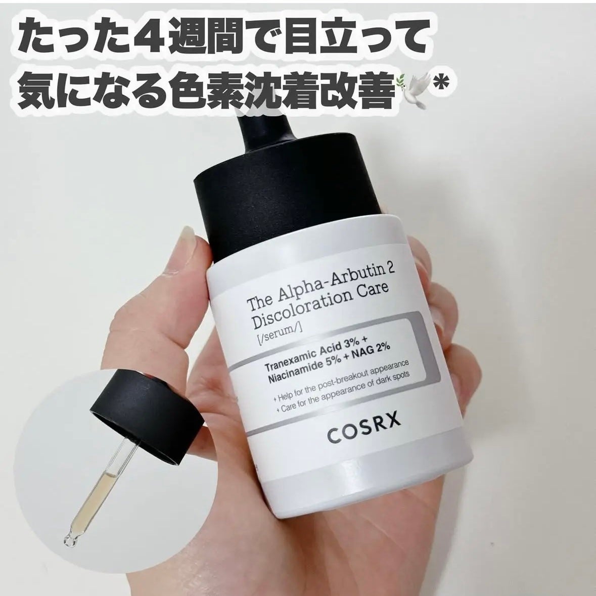 RXザ・アルファアルブチン2 ニキビ跡ケアセラム/COSRX/美容液を使ったクチコミ(4枚目)