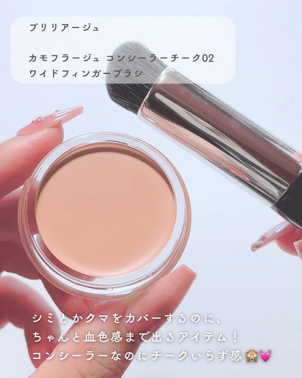 カモフラージュ コンシーラーチーク/ブリリアージュ/クリームコンシーラーを使ったクチコミ(2枚目)