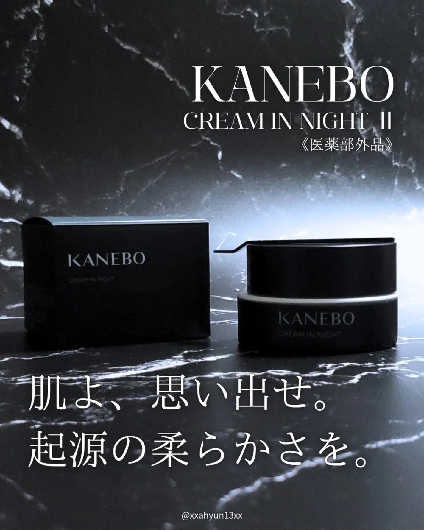 カネボウ クリーム イン ナイトⅡ【医薬部外品】/KANEBO/フェイスクリームを使ったクチコミ(1枚目)