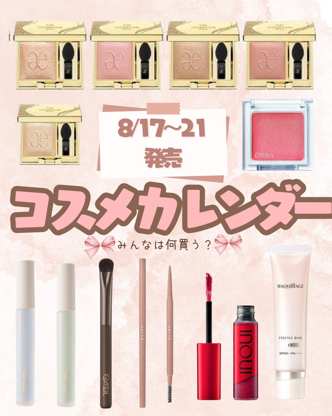 ã¿ã on LIPS ãð8/17ã21çºå£²ã³ã¹ã¡ã«ã¬ã³ããŒðããã³ã¹ãããããã©ãŸã§..ãïŒ1æç®ïŒ