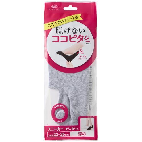 脱げないココピタ スニーカー用深め　グレー　２３−２５