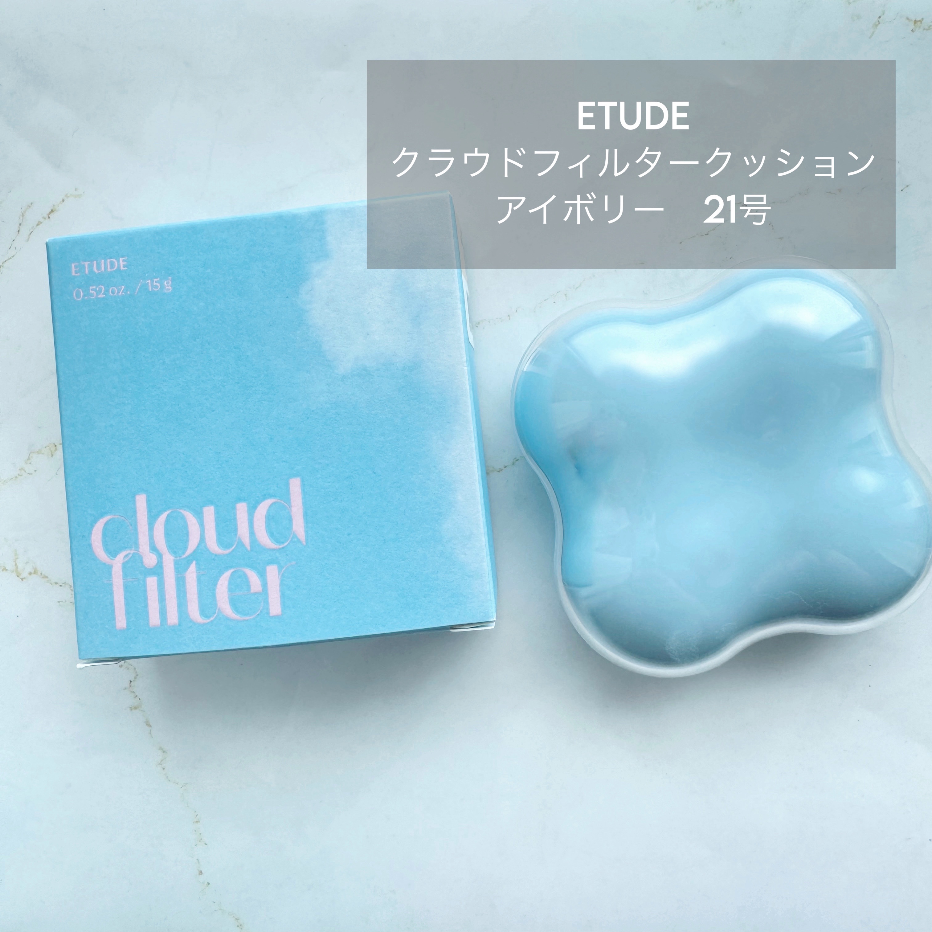 クラウドフィルタークッション/ETUDE/クッションファンデーションを使ったクチコミ（1枚目）