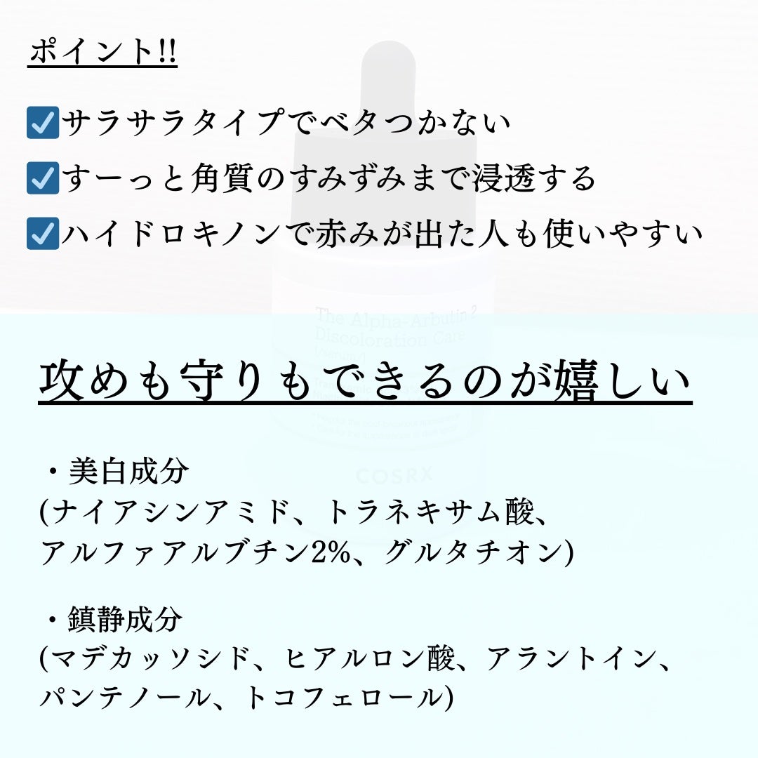 RXザ・アルファアルブチン2 ニキビ跡ケアセラム/COSRX/美容液を使ったクチコミ(2枚目)