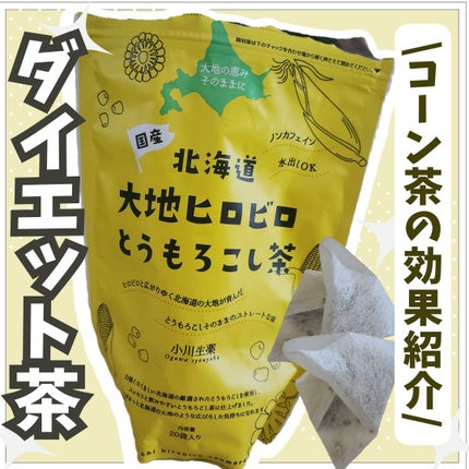 とうもろこし茶/小川生薬/その他ドリンクを使ったクチコミ(1枚目)
