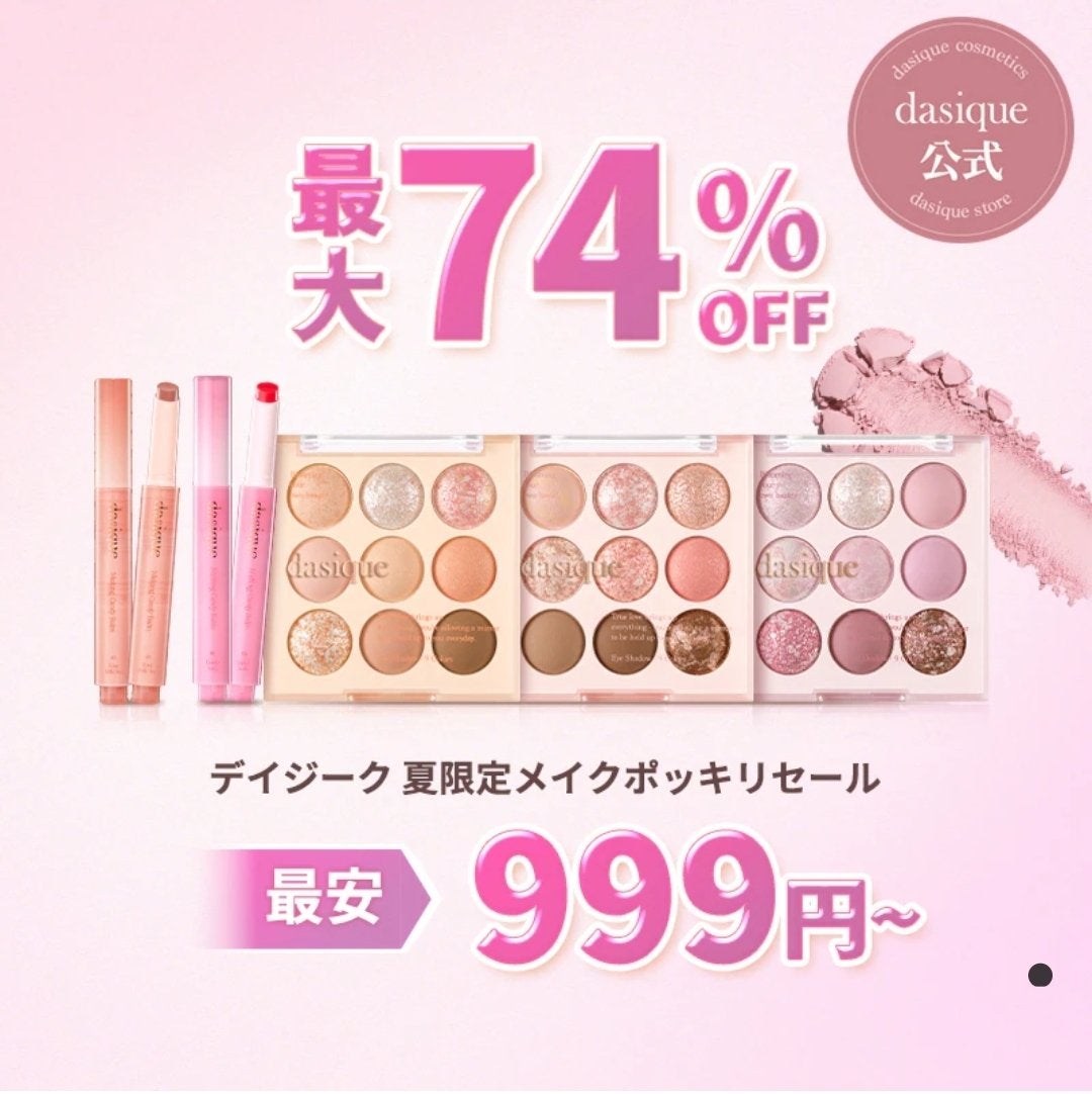 シャドウパレット/dasique/アイシャドウパレットを使ったクチコミ(1枚目)