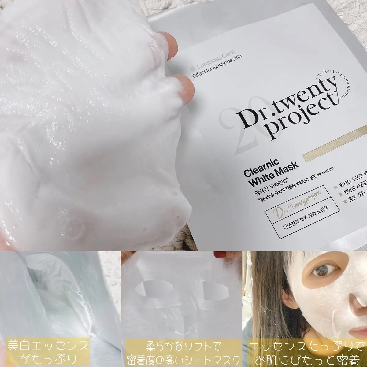 クリアニック ホワイトマスク/Dr.Twenty Project/シートマスク・パックを使ったクチコミ(3枚目)