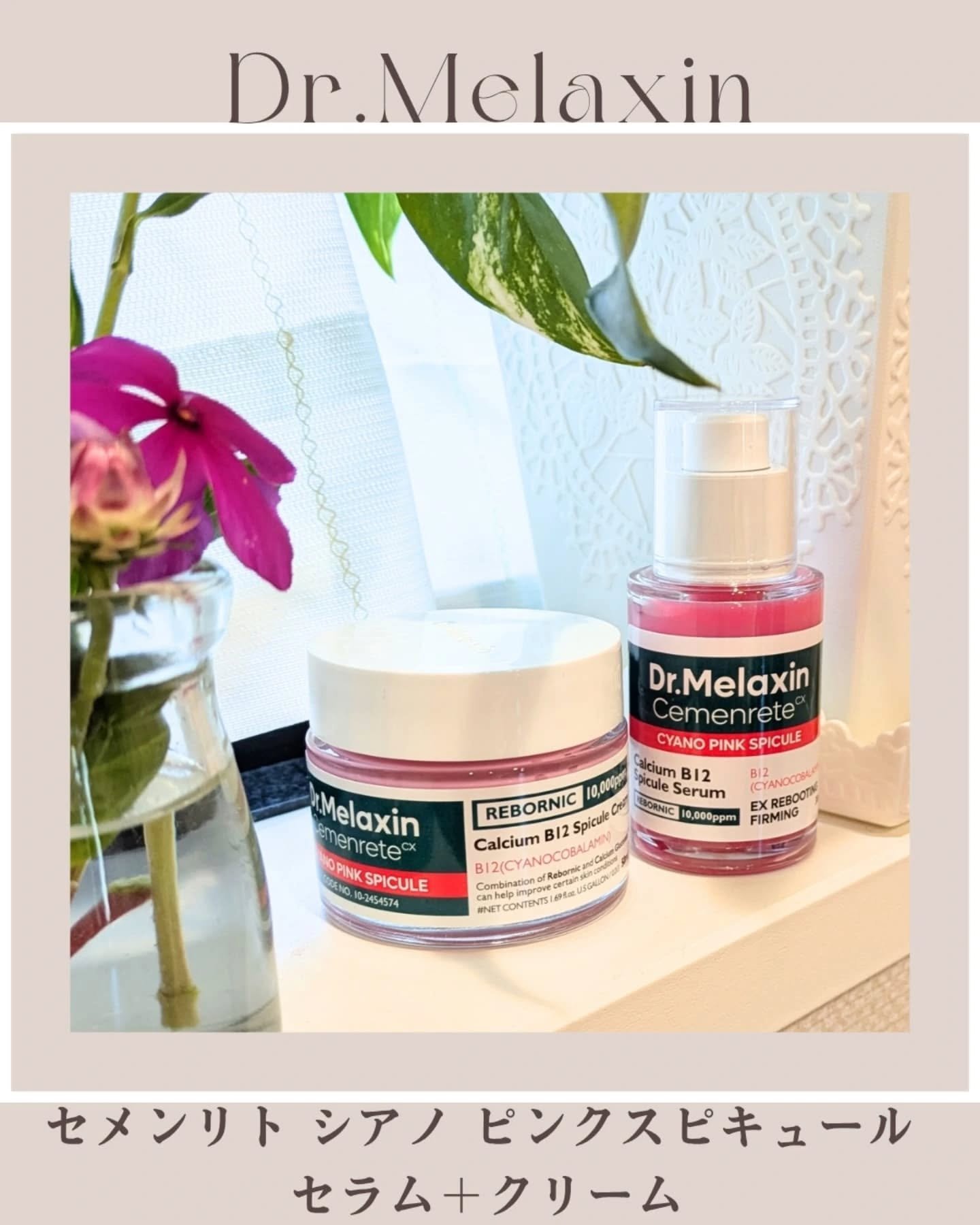 セメンリトシアノ ピンクスピキュールセラム/Dr.Melaxin/美容液を使ったクチコミ（1枚目）