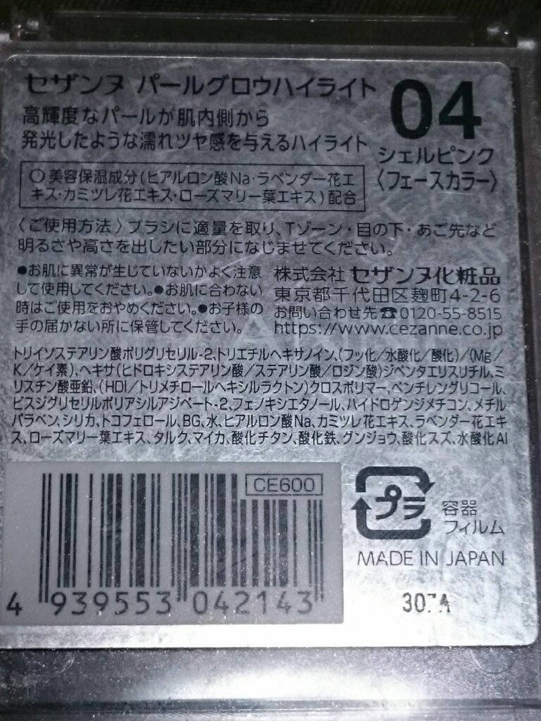 パールグロウハイライト/CEZANNE/パウダーハイライトを使ったクチコミ（2枚目）