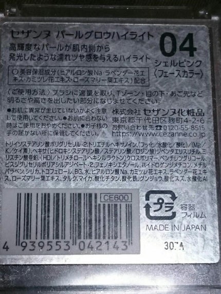 パールグロウハイライト/CEZANNE/パウダーハイライトを使ったクチコミ(2枚目)