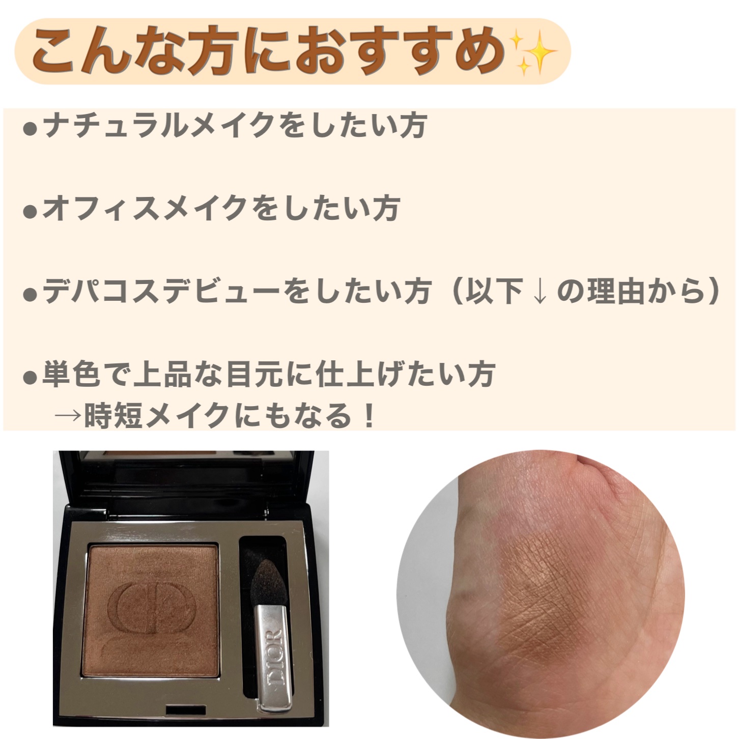 ディオールショウ モノ クルール 573 ヌード ドレス/Dior/アイシャドウを使ったクチコミ（3枚目）