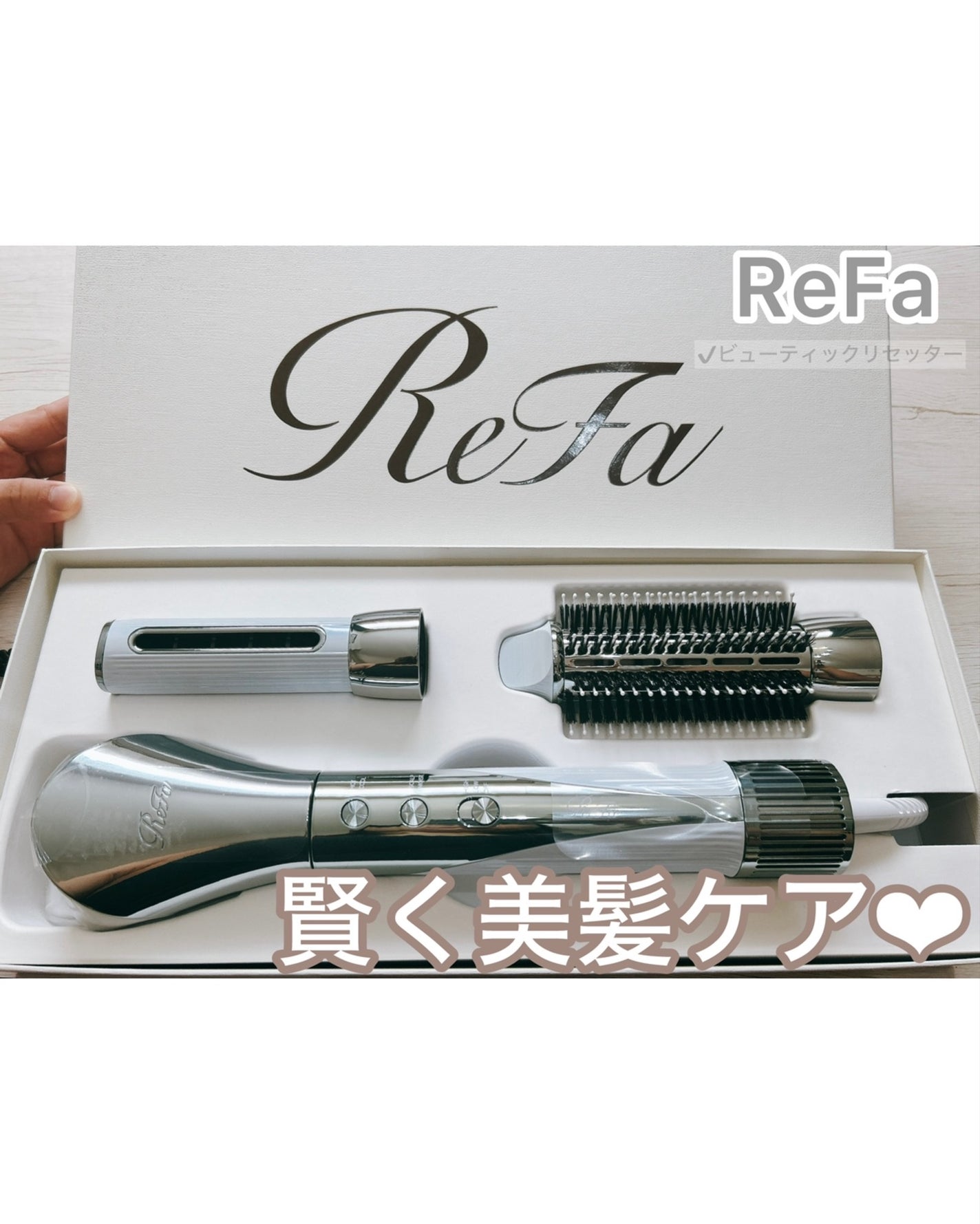 リファビューテックリセッター/ReFa/カールドライヤーを使ったクチコミ(1枚目)