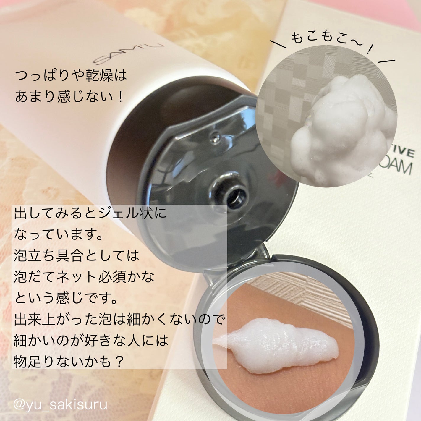 PHセンシティブジェルフォーム/SAM'U/その他洗顔料を使ったクチコミ(2枚目)