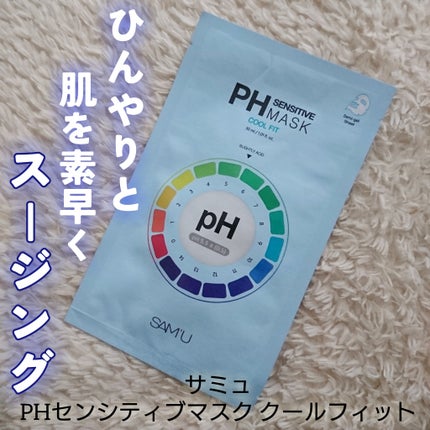 PHセンシティブマスクスージング&モイスト/SAM'U/シートマスク・パックを使ったクチコミ(2枚目)