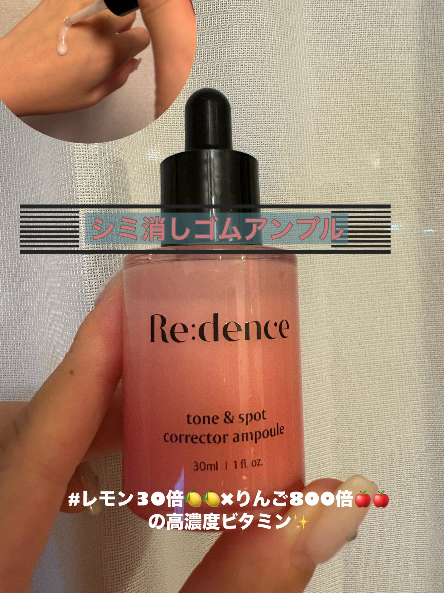 リデンス チェリートーン&スポットコレクターアンプル/redence/美容液を使ったクチコミ(1枚目)