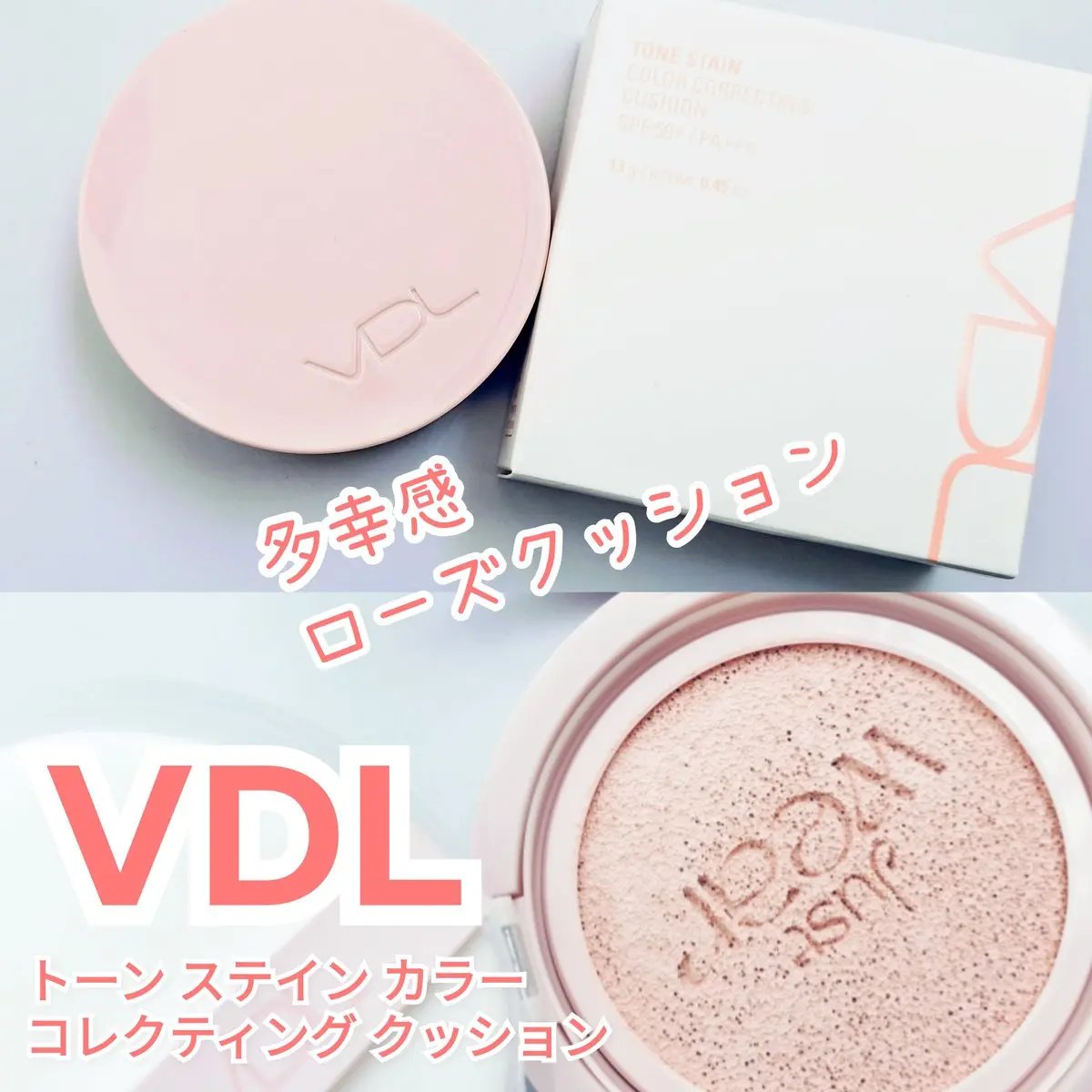 トーンステインカラーコレクティングクッション/VDL/化粧下地を使ったクチコミ（1枚目）