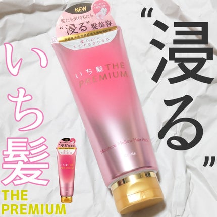 ãã¡é«ªTHE PREMIUMã¢ã€ã¹ãã£ãŒã¡ããŠãã¢ããã¯/ãã¡é«ª/ãã¢ãã¹ã¯ã»ãã¢ããã¯ã䜿ã£ãã¯ãã³ãïŒ1æç®ïŒ