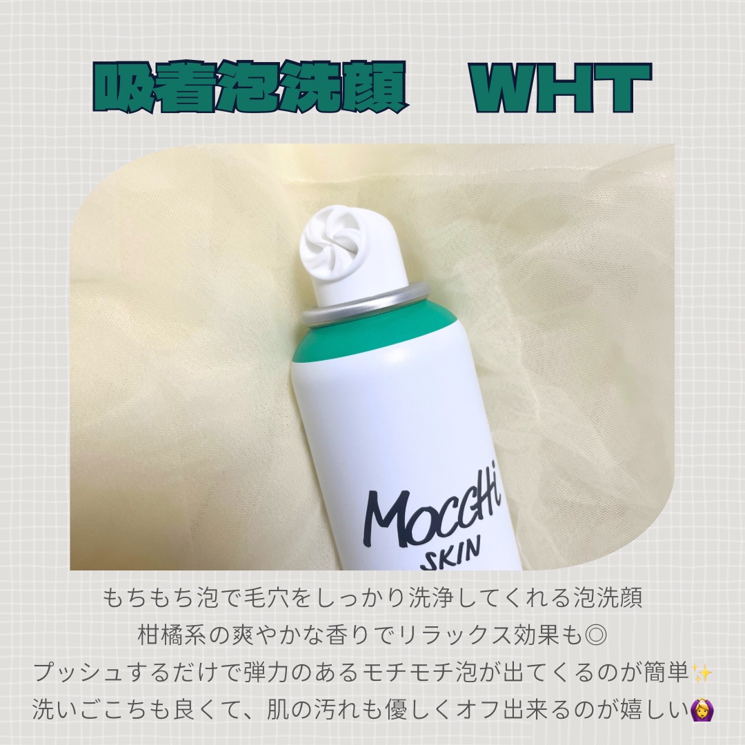 モッチスキン 吸着泡洗顔 WHT/MoccHi SKIN/泡洗顔を使ったクチコミ（2枚目）