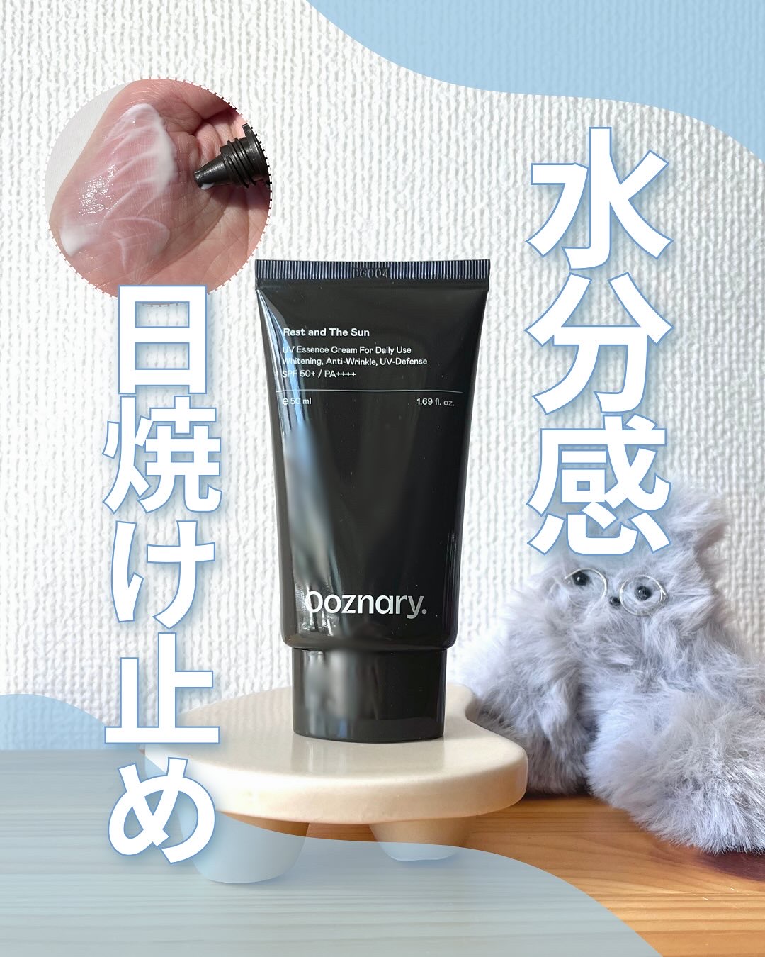 べたつきは抑えてツヤを表現⟡.·水分日焼け止め🚿

ooznary (オーズナリー)
レストアンドザサン 50ml

水分クリームを塗るようにべたつきやテカリが出にくい日焼け止め。
肌の皮脂ケアによる油水分のバランスと肌のキメをととのえ、