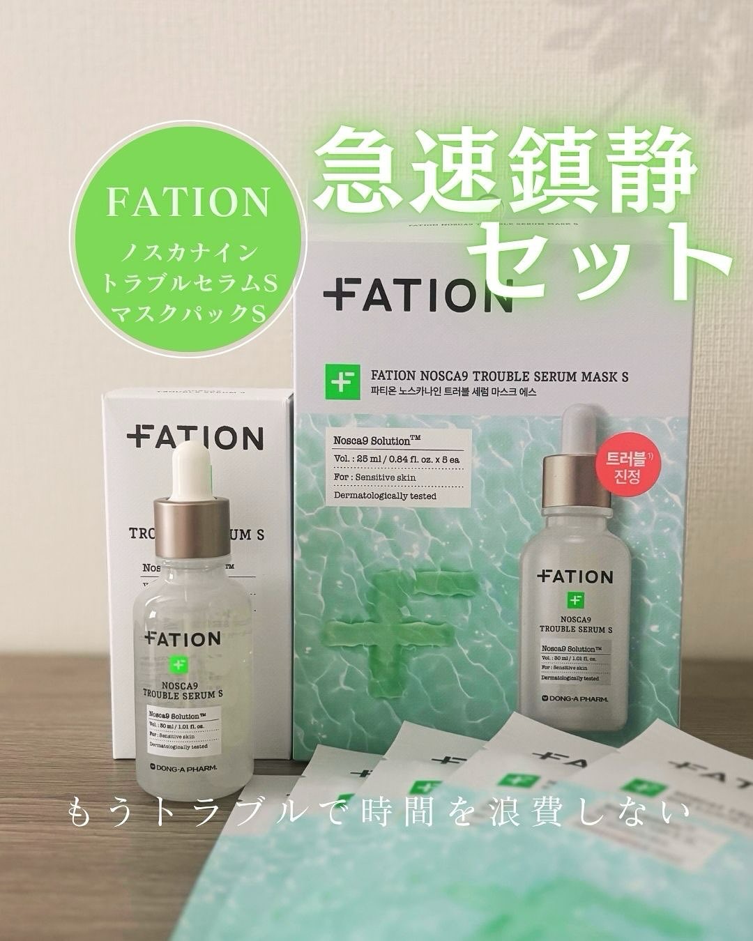 ノスカナイン T セラムマスク S/FATION/シートマスク・パックを使ったクチコミ（1枚目）