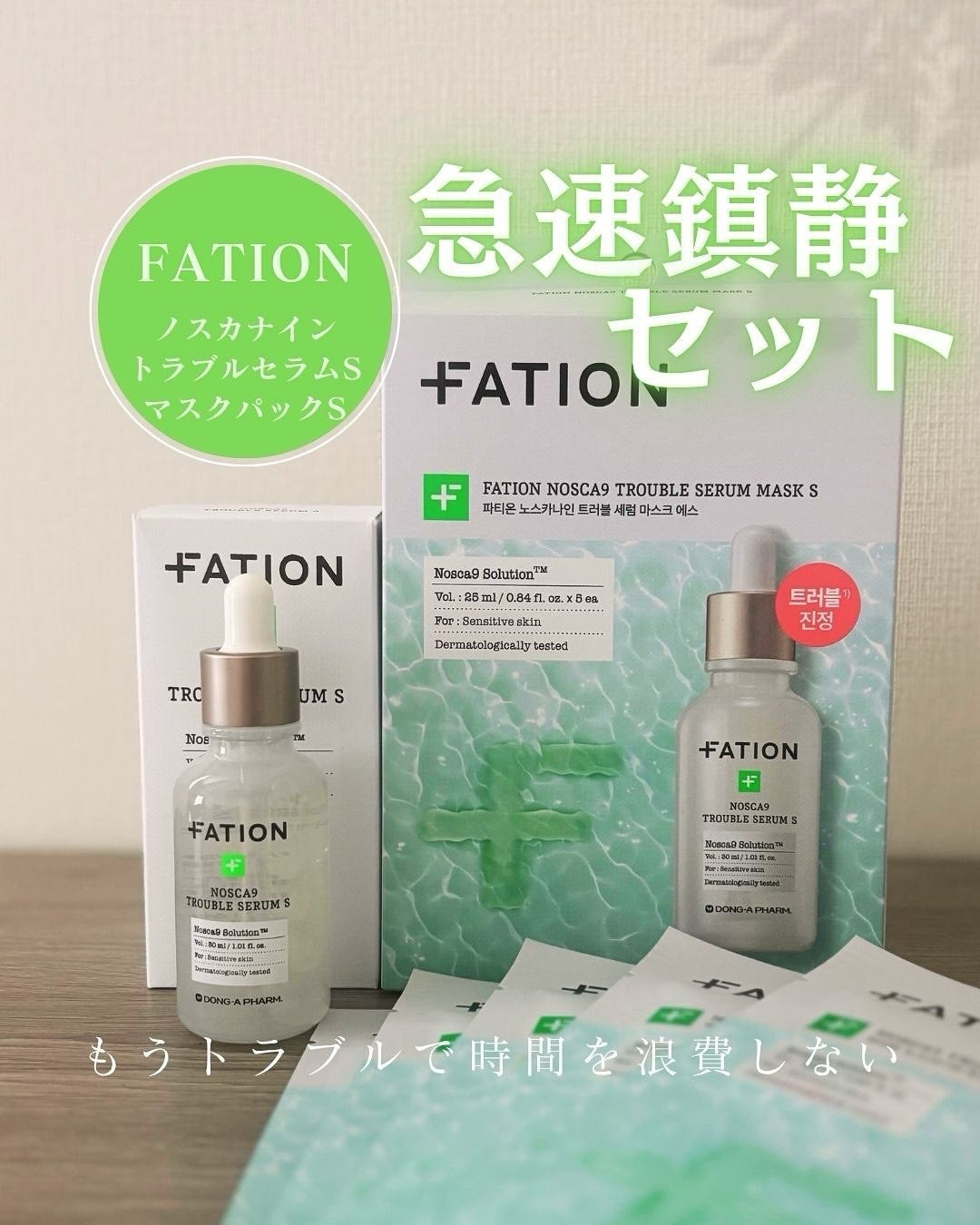 ノスカナイン T セラムマスク S/FATION/シートマスク・パックを使ったクチコミ(1枚目)